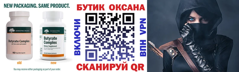БУТИРАТ вода  Новотитаровская 